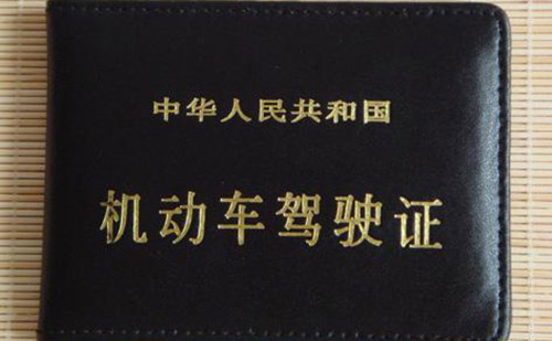 大連車管所認(rèn)可的駕照翻譯公司-大連有資質(zhì)的駕照翻譯公司
